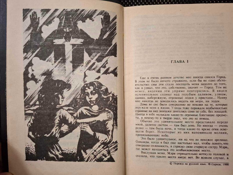 "Паутина" Джон Уиндем