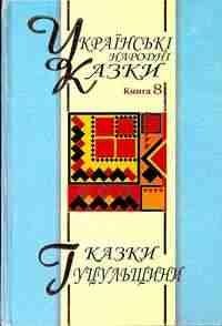 Шукаю Книги Миколи Зінчука 40-томної збірки (Т)