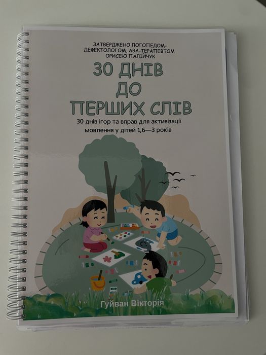 Ігри для розвитку мовлення/ перші слова