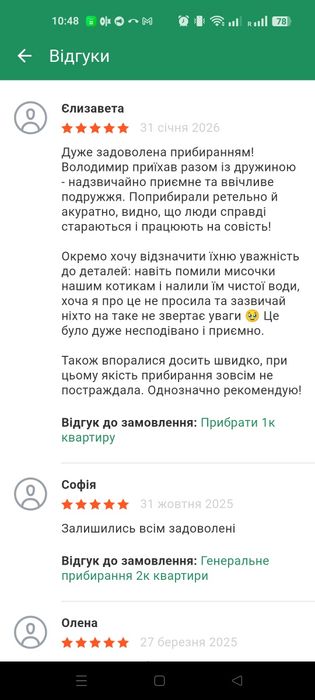 Прибирання .Клінінг