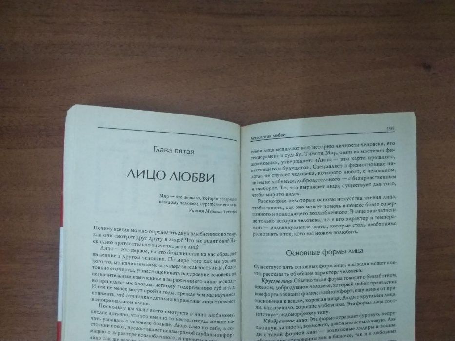 Книга "Астрология любви. Как найти пару"