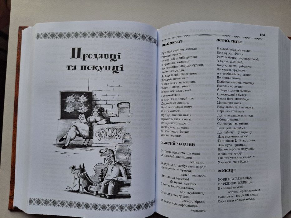 Сміхологія. Цеглина Павло Глазовий