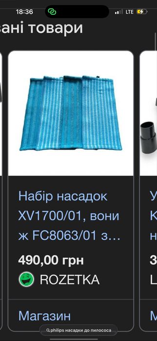 Насадка з резервуаром для води акумуляторного пилососа Philips+насадка