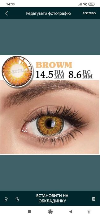 Контактні лінзи без діоптрій для зміни кольору очей.