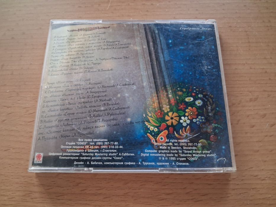 Союз 16 (2cd) Фирменные диски