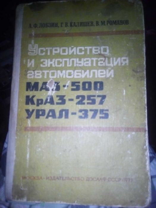 Устройство и эксплуатация