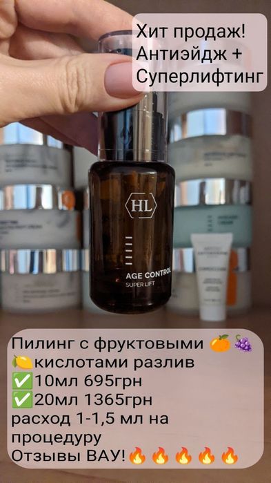 Пилинг Холи Ленд Эдж Holy Land AGE CONTROL Super-Lift