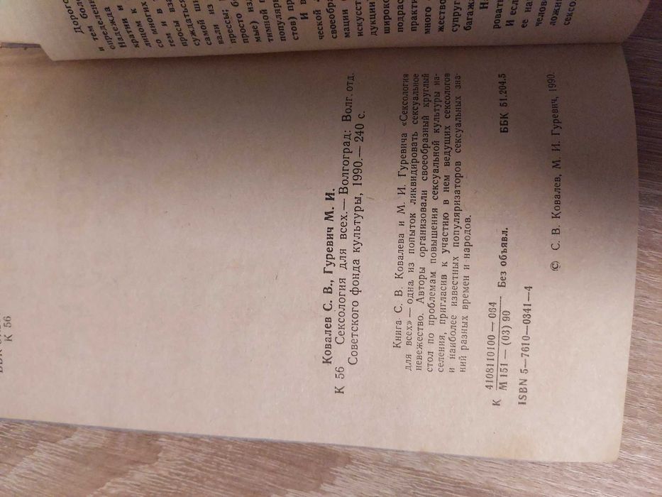 Сексология для всех  С.В.Ковалев  М.И.Гуревич