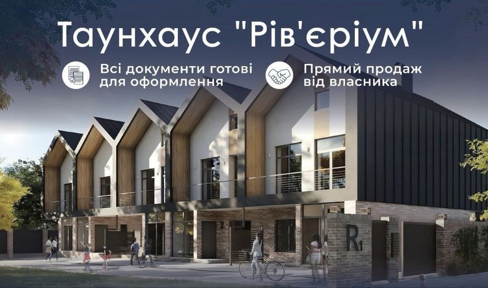 Таунхаус 120 м² з ділянкою 2,13 сотки, 15 хв до Києва, с. Хотянівка