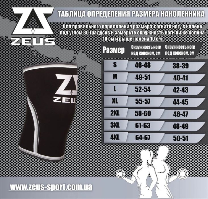 Наколенники Zeus L