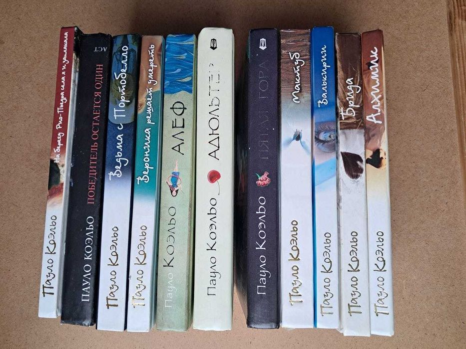 Коэльо, Пауло. 11 книг в твердом переплете