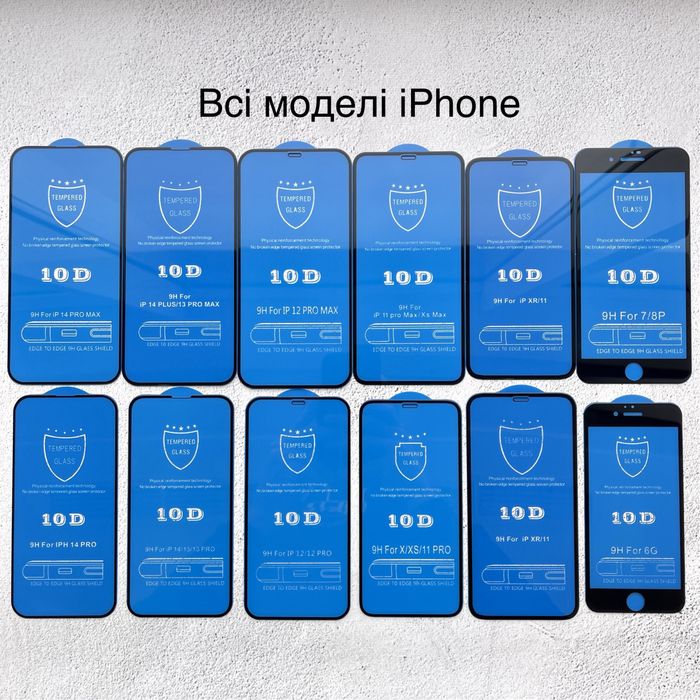 Захисне скло 10D на всі моделі iPhone / Защитное стекло для Айфон
