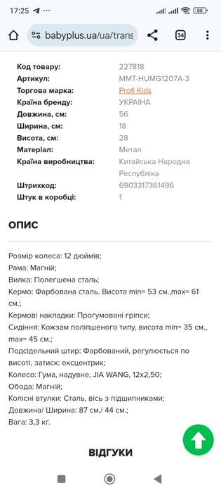 Біговіл дитячій від 2 років