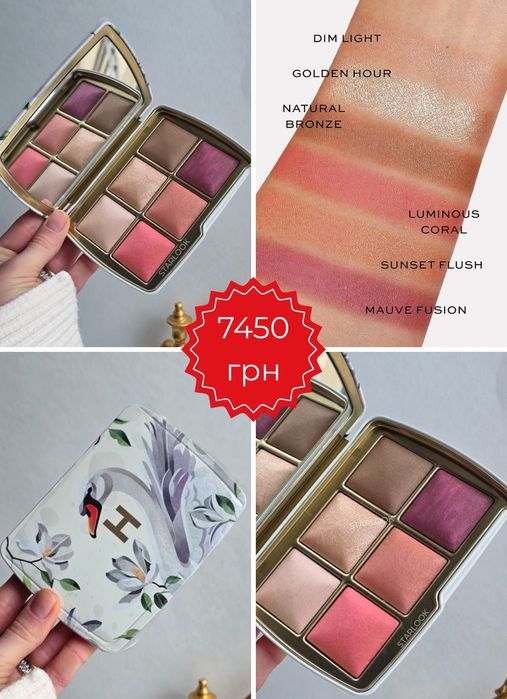 Палетки Hourglass в наявності Лебідь, Олень, Кінь, Лисиця