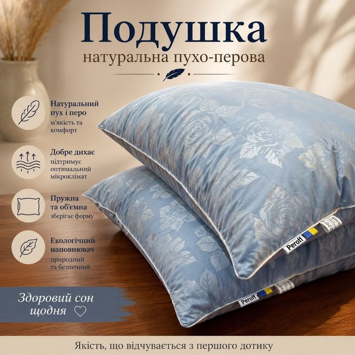 Подушки натуральні пухо-перові