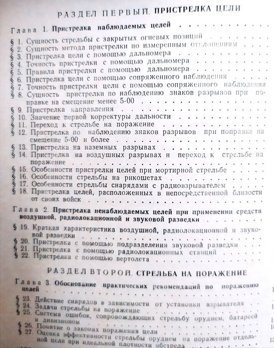 АРТИЛЛЕРИЯ Стрельба Руководство по управлению огнем подразделений