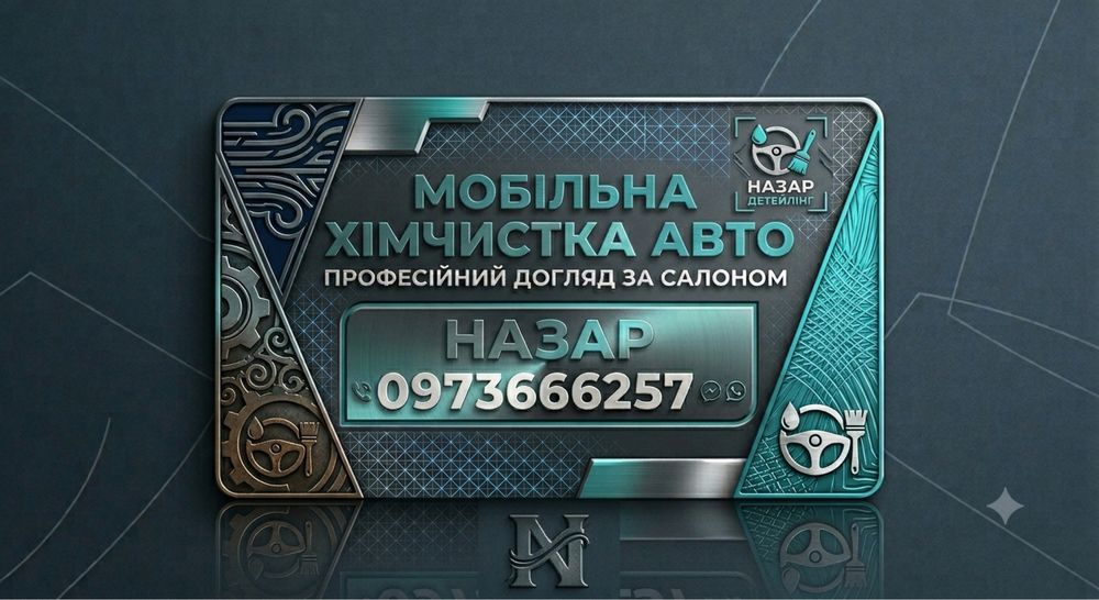 Хімчистка авто: Житомир, Житомирська область