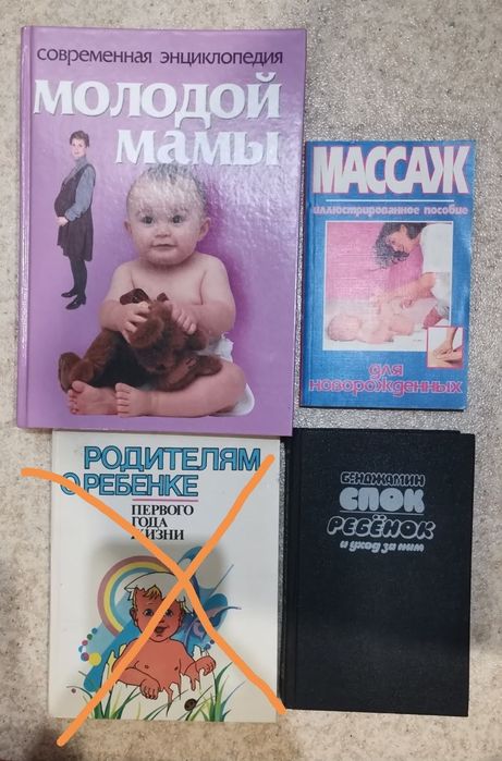 Б. Спок. Книги про уход за новорожденными. Массаж для детей