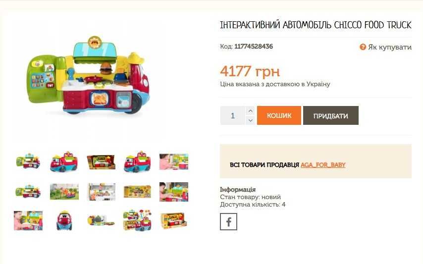 Інтерактивний автомобіль Chicco Food Truck