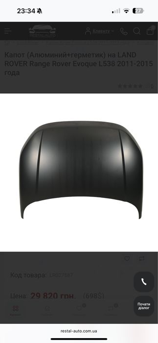 Капот land rover range rover velar
