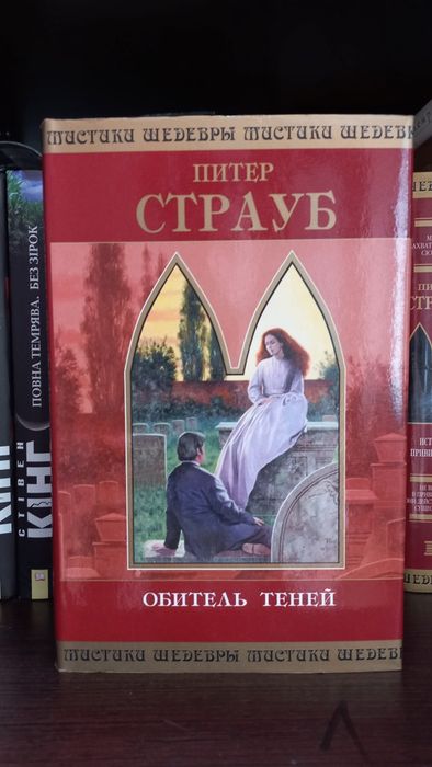 Клайв Баркер, Том Холланд. Серия Шедевры Мистики (ШМ)