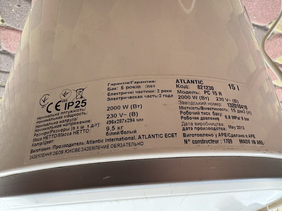 Бойлер Atlantic O'PRO PC 15 R