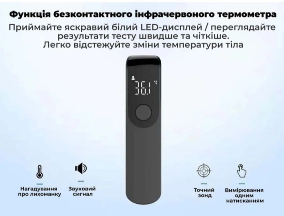 Бесконтактный инфракрасный термометр