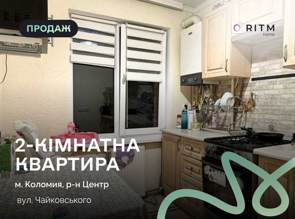 Продається двокімнатна квартира по вул. Чайковського в місті Коломия.