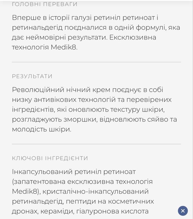 Medik8 R-RETINOATE INTENSE інтенсивний омолоджувальний крем