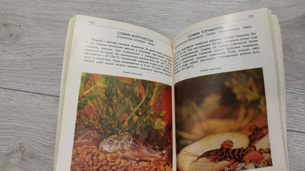 Продам книгу Рыбы в аквариуме