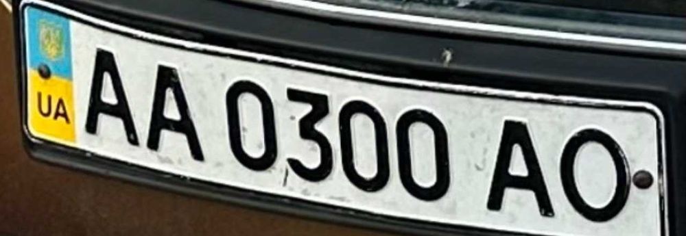 Продам красивый номер на авто: АА 0300 АО