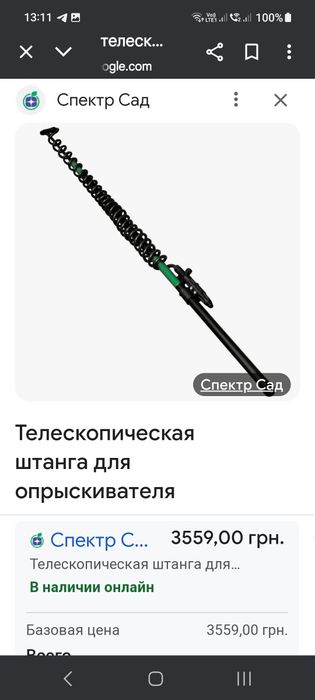 Телескопическая штанга для опрыскивателя 3 м