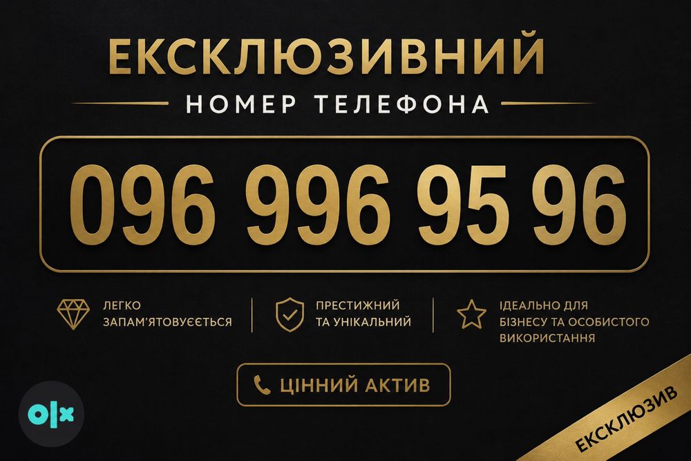 Продам ексклюзивний номер телефону київстар