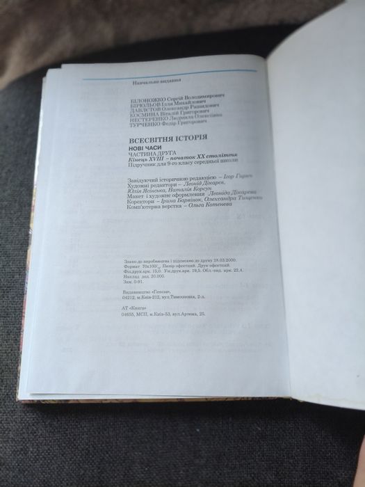 Книжка Всесвітня Історія