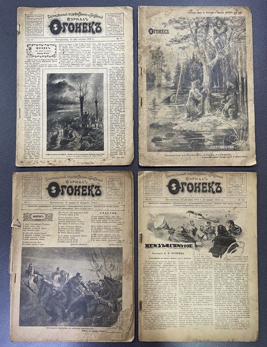 Журналы 1900 годов