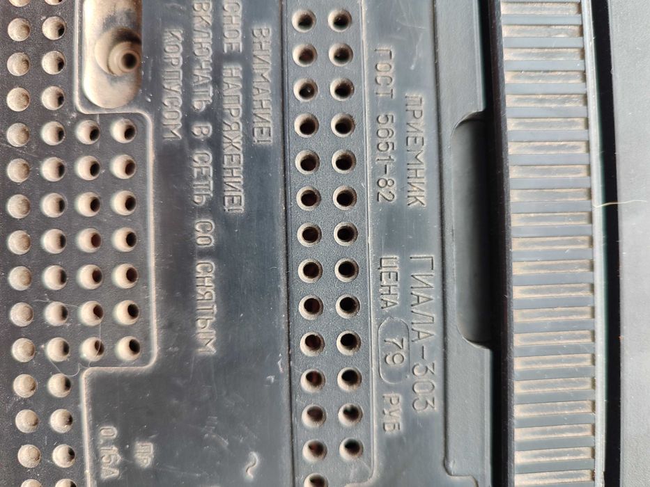 Радіоприймач Гіала 303