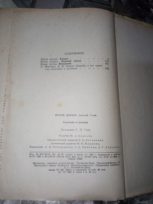 Книга "Сказание о казках" 1960р.