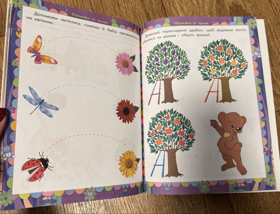 Академія розвитку/Збірка розвиваючих завдань 2-3 роки