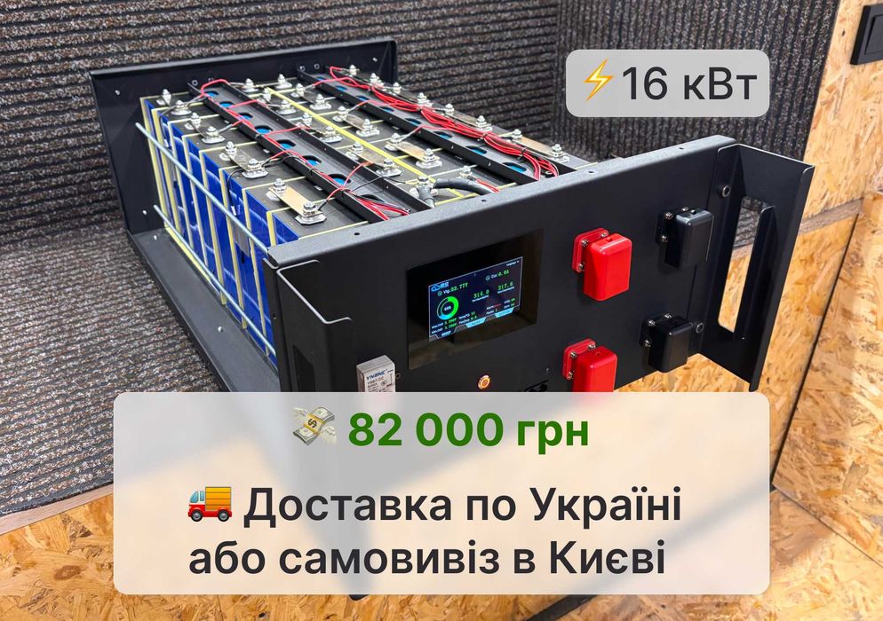 ‼️ Акумуляторні збірки 16 кВт / 8 кВт EVE MB31 314Ah 2025 BMS JK 150A