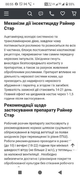 Инсектицид Райнер Стар 1 л