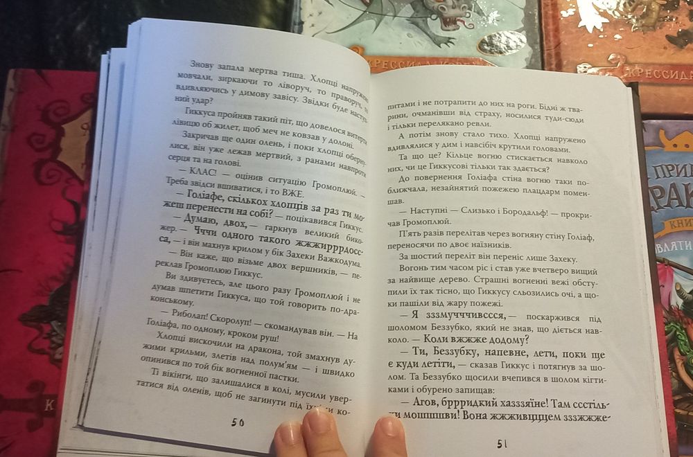 Книга " Як приручити дракона" Крессида Ковелл