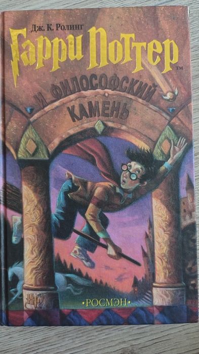Серия Книг издание* РОСМЕН *,, Гарри Поттер ,,6шт. Как новые ,приятно держать и читать.Нет одной книги ,,Принц полукровка,,