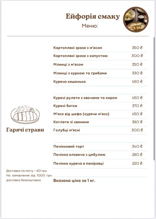 "ЕЙФОРІЯ СМАКУ" - доставка готової їжі.
