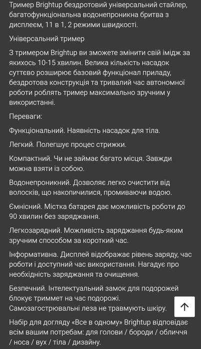 Тример-мультігрумер Brightup 11 в 1 + ПОДАРУНОК (Набір для бороди)
