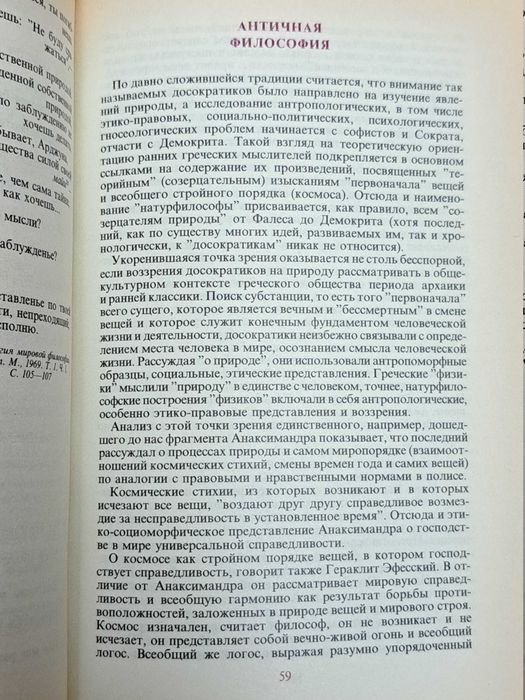 Человек: Мыслители прошлого и настоящего о жизни, смерти и бессмертии