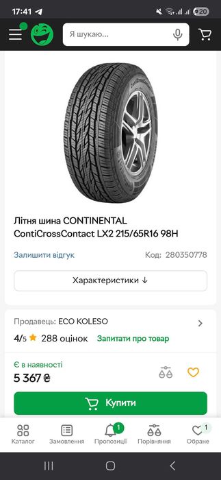 Нова резина continental