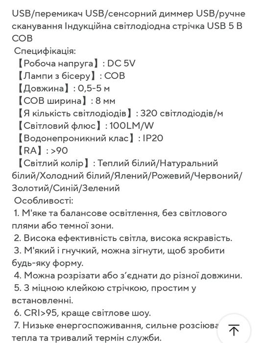 Светодиодна LED лента СОВ 5 метрів біла 5 v USB з сенсорним вимикаче