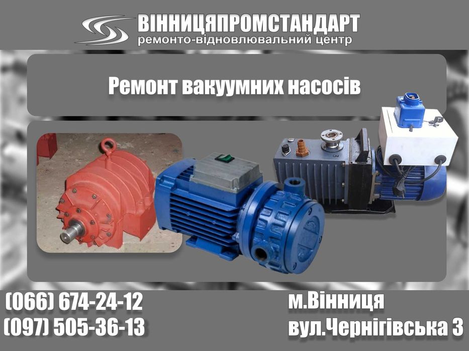 Ремонт вакуумних насосів КО, Jurop, доїльних апаратів | Терміново | Вінниця