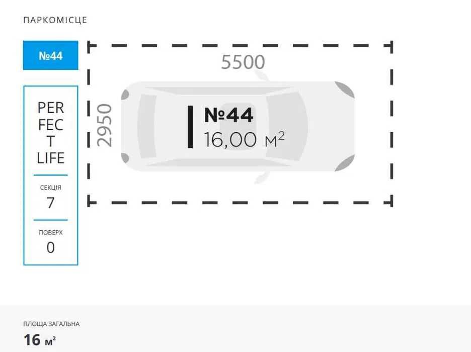 Паркомісце ЖК Perfect Life Винники, Секція 5,6,7,8,9