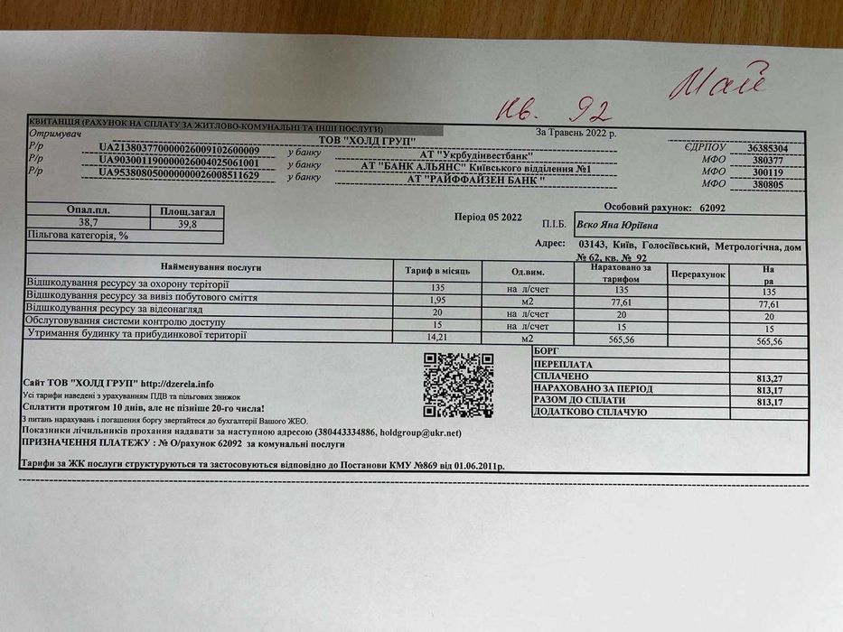 Орнеда 1 к. квартири ЖК Кришталеві джерела Метрологічна 62